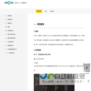 内容管理系统-思蒙CMS