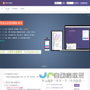 教育大数据网