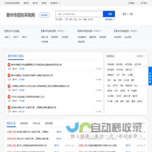泰州招标网_泰州招标采购_泰州招投标