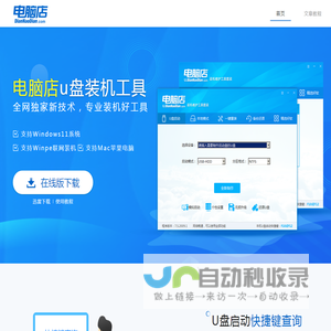 电脑店u盘启动盘制作工具_电脑店u盘装系统_电脑店pe_电脑店官网-首页