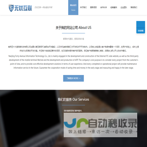 南京网站建设,南京网站制作,南京微信开发-中国无忧互联