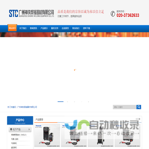 广州神铁焊接器材有限公司