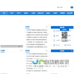 江苏省通信行业协会