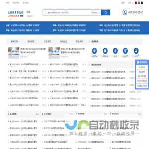 全国认证服务信息网-ISO体系认证、ISO认证咨询、ISO内审员培训、ISO外审员（国家注册审核员）培训、验厂咨询、检验检测等综合信息发布服务平台-中国认证信息网