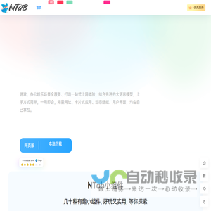 NTab新标签 - 提升您的浏览效率与体验 - 优麦兔旗下产品