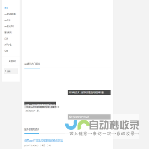 网站seo优化|网站设计|网站制作-湖南邵阳seo建站小孟