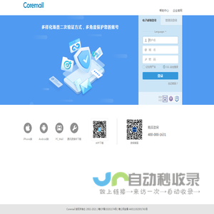 Coremail专业邮件系统托管