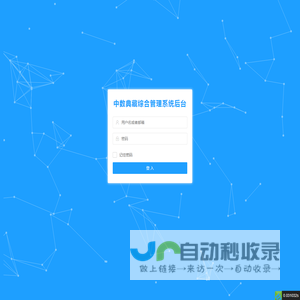 中数典藏综合管理系统后台-登陆