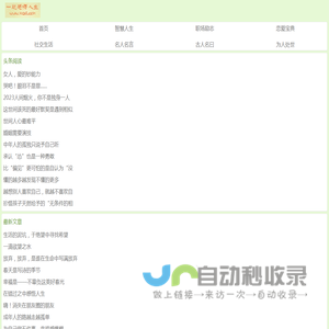 人生感悟的文章/句子_经典语录名人名言警句大全_一起感悟人生网手机版
