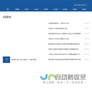 石家庄信息工程职业学院