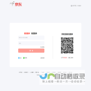京东-欢迎登录
