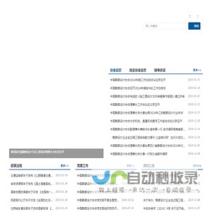 中国勘察设计协会