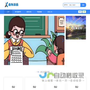 鑫物漫画