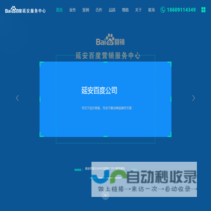 延安百度公司，延安百度服务公司，延安百度推广开户热线：18609114349