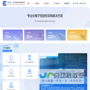 易招采首页_电子招投标系统_电子评标系统_询比价系统_物资超市系统