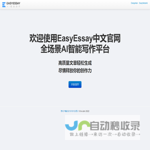 欢迎来到EasyEssay中文官网 - 做个技术宅