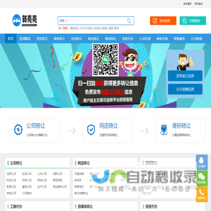 【转壳壳网 】-  公司转让网_企业转让交易平台