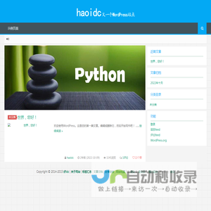 haoidc|又一个WordPress站点