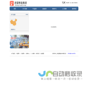 首页-上海进望铸造材料有限公司