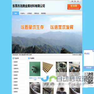 东莞市龙腾金属材料有限公司