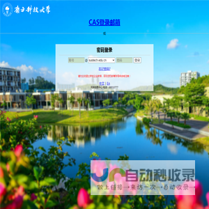 邮箱单点登录（WebMail SSO）