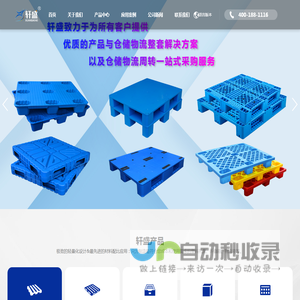 常州塑料托盘定制-江苏塑料托盘生产厂家-江苏轩盛塑业