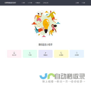 名帮帮-商标起名助手