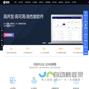美利科技_APP开发_软件外包_企业网站_系统定制开发_大数据处理_大屏监控_架构咨询_人力外派