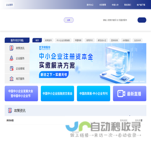 中国中小企业数字服务平台-首页