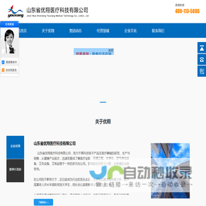 山东省优翔医疗科技有限公司