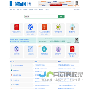 中国药典、药品标准、法规在线查询 - 蒲标网
