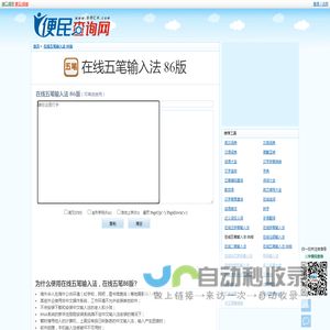 在线五笔输入法86版 - 在线五笔输入法 - 网页五笔输入法