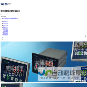 EIP称重仪表_防爆电池_4G称重仪表- 常州市威博称重设备系统有限公司