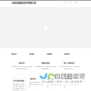 大连云通信息技术有限公司