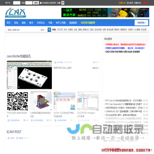 iCAx开思网 - CAD/CAM/CAE/PLM/ERP/机械/模具行业专业门户网站 -  www.iCAx.org