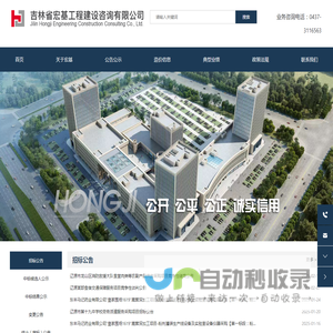 吉林省宏基工程建设咨询有限公司-连续八年被吉林省住建厅评定为招标代理机构信用评价A级企业