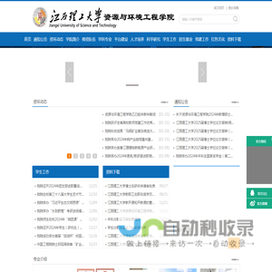 江西理工大学资源与环境工程学院