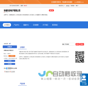 宇鑫科技电子有限公司「企业信息」-马可波罗网