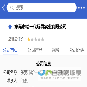 东莞市哈一代玩具实业有限公司「企业信息」-马可波罗网