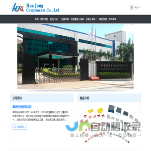 Hua Jung Components Co., Ltd