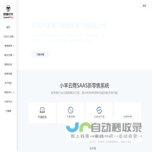 java商城,商城系统,云商城,新零售系统,b2b2c商城系统,多用户商城系统,供应链,开源商城系统-