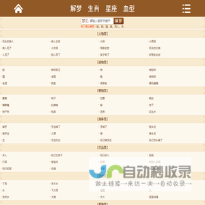 周公解梦吧-原版周公解梦大全查询网