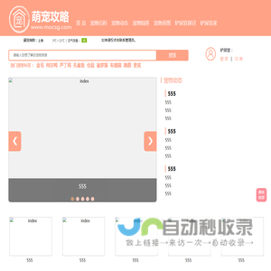 萌宠攻略-宠物网、铲屎官、宠物饲养、宠物动态、宠物美图