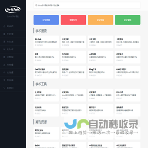 Sci-Hub:SciHub科研学术网址导航