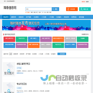 珲春信息网_珲春便民网_珲春同城网