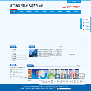 厦门东百隆印刷包装有限公司
