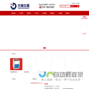 长沙仪器代理丨长沙食品分析仪器丨长沙高校设备代理-长沙大旗仪器设备有限公司