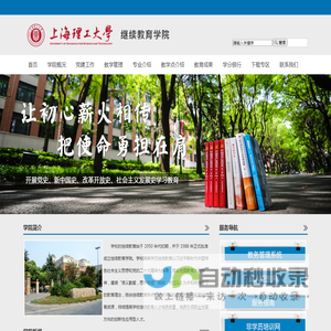 上海理工大学继续教育学院