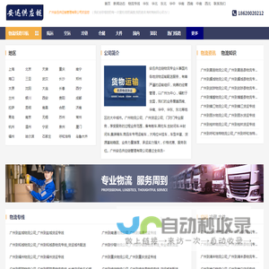 广州物流公司_广州货运公司_广州仓储配送运输-安迅供应链