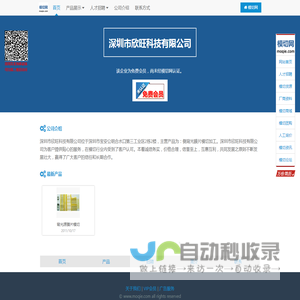 深圳市欣旺科技有限公司